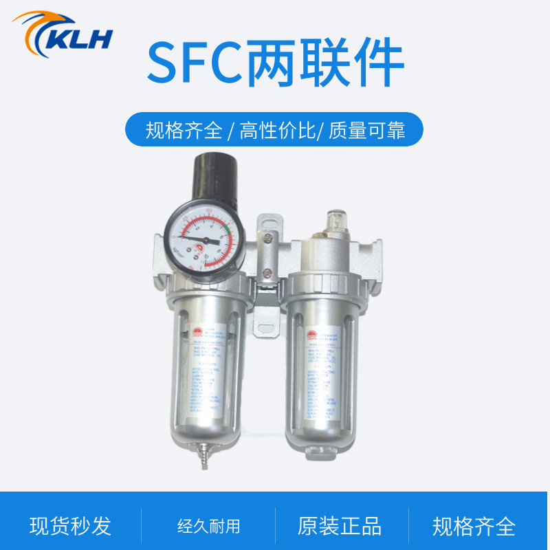 KLH金龙发 SFC系列二联件 KSFC2000/KSFC3000/KSFC4000