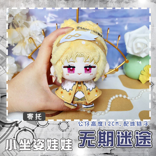 无期迷途蜜莉动漫小坐姿毛绒娃娃