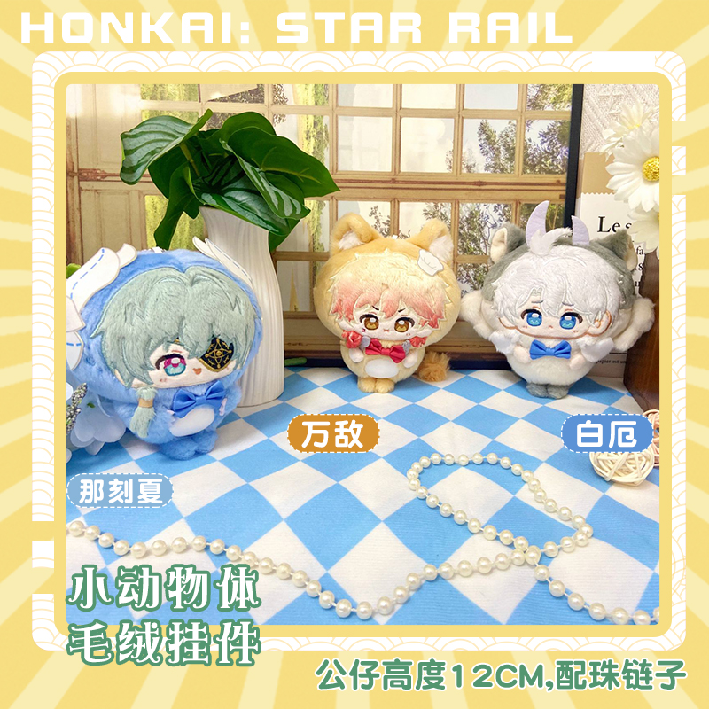 崩坏星穹铁道白厄那刻夏万敌公仔