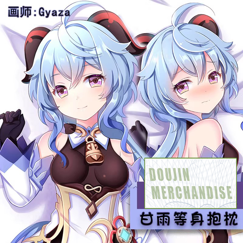 甘雨游戏等身套垫抱枕