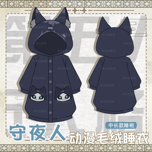 第五人格守夜人动漫周边毛绒睡衣秋冬季连帽中长款套装可爱睡袍衣