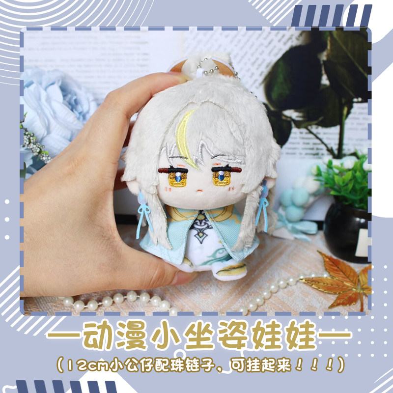 兹白毛绒公仔棉花娃娃动漫周边游戏小玩偶小坐姿娃娃挂件书包饰品