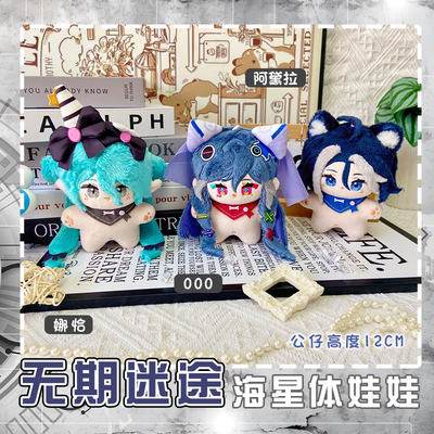 无期迷途000阿黛拉动漫公仔娃娃