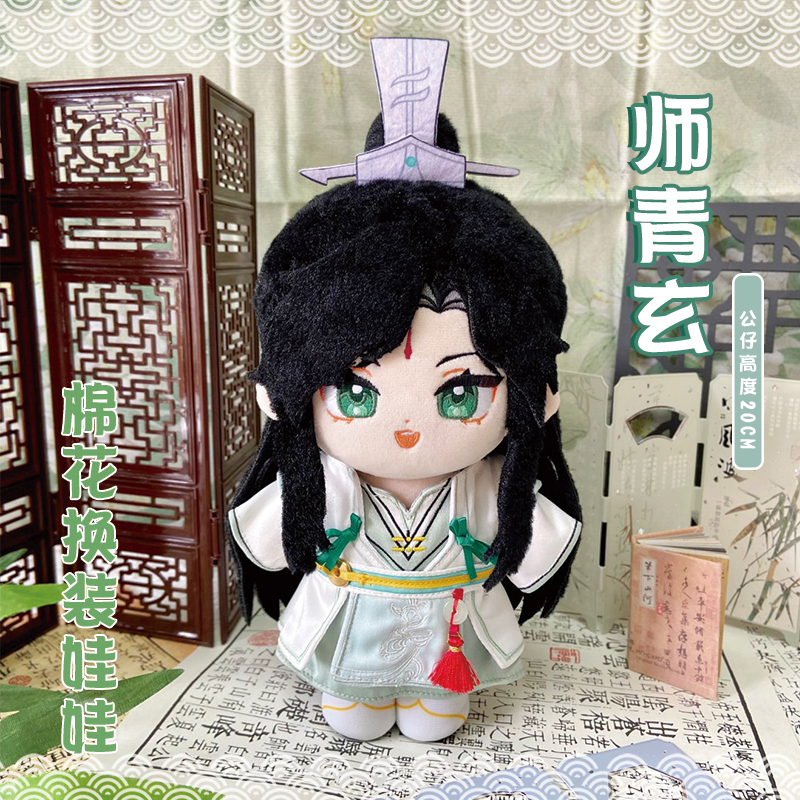 天官赐福风师师青玄动漫棉花公仔换装娃娃周边礼物20CM毛绒玩偶