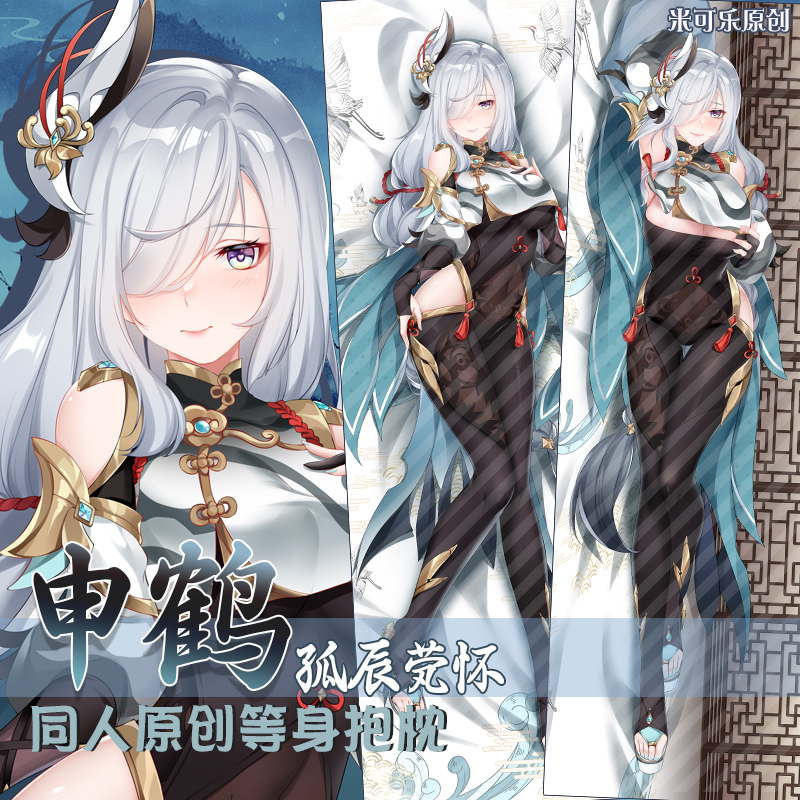 申鹤动漫周边二次元等身抱枕枕套