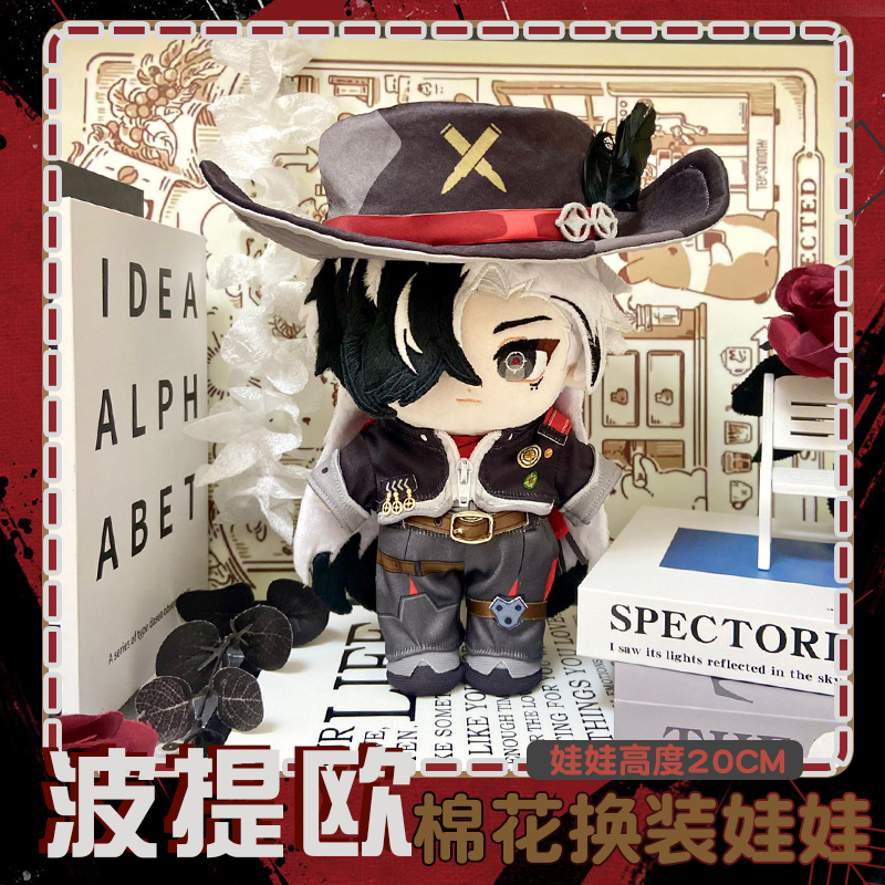 崩坏星穹铁道波提欧动漫周边棉花公仔换装娃娃毛绒玩具二次元娃衣