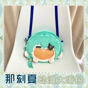 星之穹同人那刻夏动漫周边毛绒大嘴包可爱吧唧谷包学生斜挎背包