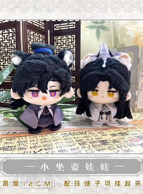 二哈和他的白猫师尊毛绒公仔挂件
