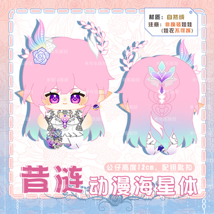 大昔涟动漫周边海星体小公仔娃娃毛绒二次元玩偶毛绒可爱礼物