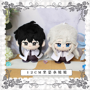 我在无限游戏里封神白柳谢塔动漫周边公仔毛绒小娃娃小坐姿玩偶