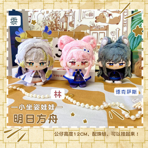 明日方舟黍林德克萨斯动漫小公仔
