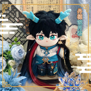 丹恒饮月君公仔动漫游戏二次元棉花换装娃娃20CM娃衣