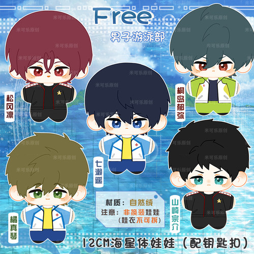Free男子游泳部动漫海星体公仔