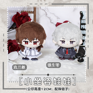 吸血鬼骑士锥生零玖兰枢动漫公仔小坐姿娃娃挂件玩偶可爱礼物团子