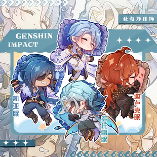 凯亚迪卢克神里绫人动漫周边亚克力挂件多托雷博士Q版钥匙扣