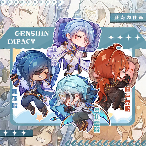 凯亚迪卢克Q版亚克力钥匙扣