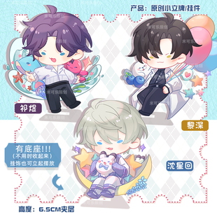 恋与深空沈星回祁煜黎深动漫亚克力Q版小挂件立绘摆件周边钥匙扣