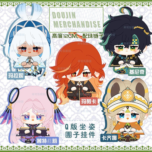 基尼奇玛薇卡动漫毛绒小公仔