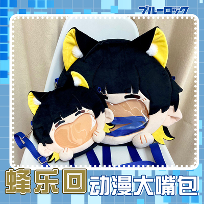 蓝色监狱蓝锁蜂乐回动漫毛绒斜挎单肩包周边棉花娃包吧唧谷包痛包