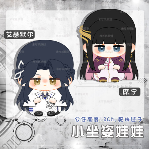 无期迷途席宁艾瑟默尔动漫小公仔