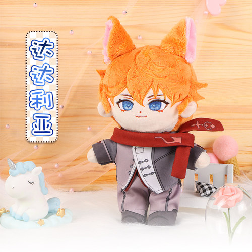 达达利亚动漫公子公仔换装棉花娃娃二次元游戏周边20CM - 封面