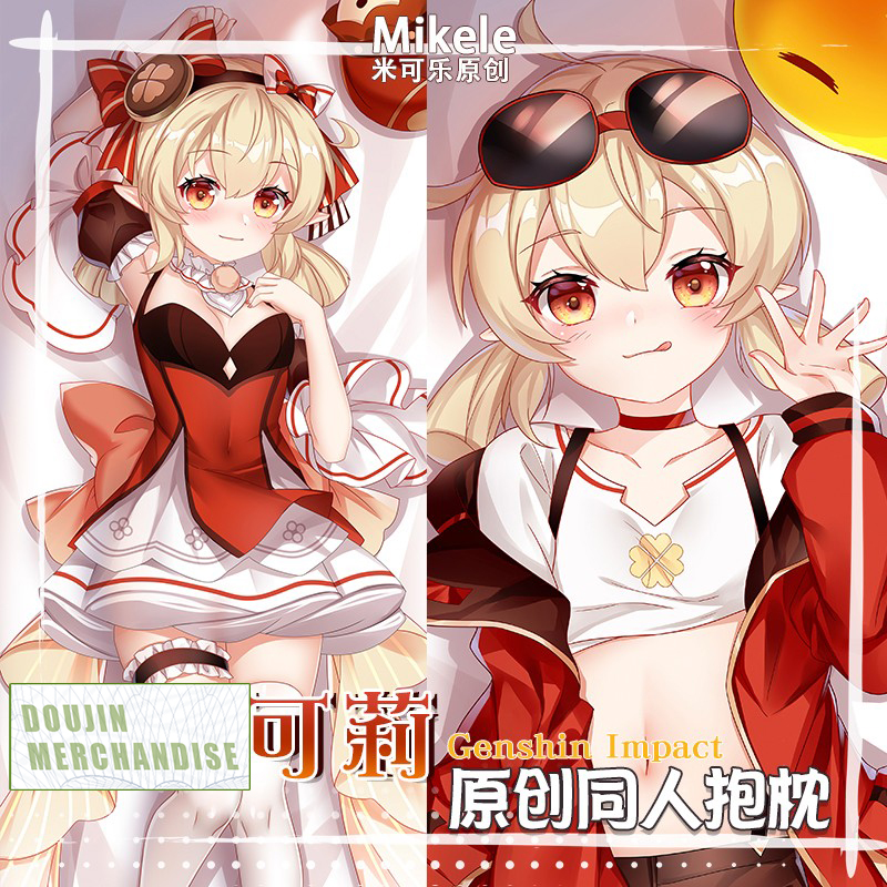 可莉打歌服等身抱枕动漫周边