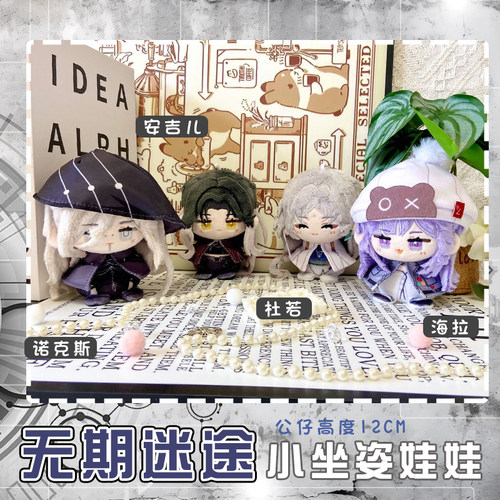 无期迷途安吉尔海拉动漫毛绒公仔