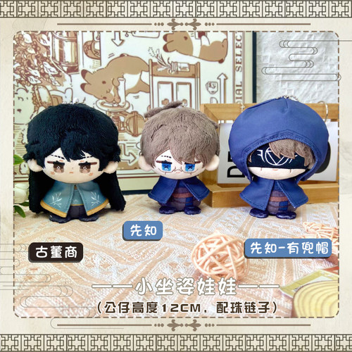 第五人格先知古董商动漫公仔玩偶