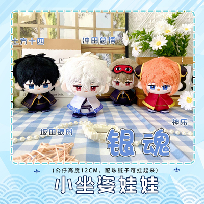 银魂神乐动漫周边小坐姿娃娃毛绒挂件晴天小玩偶团子棉花娃钥匙扣