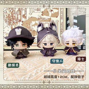 第五人格勘探员守夜人隐士动漫周边小坐姿娃娃挂饰棉花小玩偶礼物