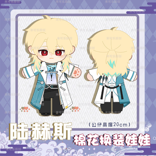 鸣潮陆赫斯动漫毛绒玩偶娃娃