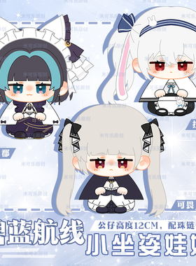 碧蓝航线柴郡可畏拉菲动漫周边小毛绒公仔坐姿娃娃玩具玩偶娃礼物