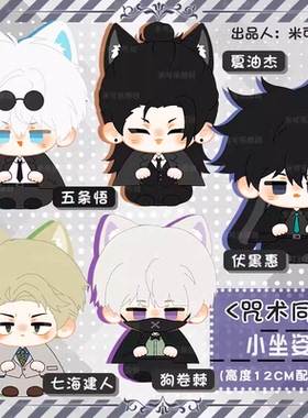 咒术回战五条悟夏油杰动漫毛绒公仔七海建人娃娃挂件伏黑惠狗卷棘