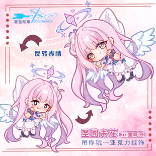 碧蓝档案圣园未花动漫游戏亚克力挂饰小钥匙扣Q版二次元挂件周边