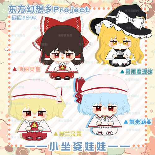 蕾米莉亚芙兰朵露动漫小毛绒公仔
