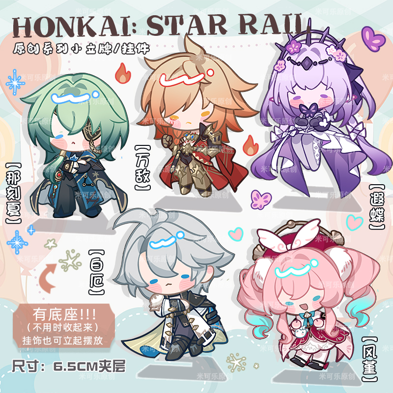 崩坏星穹铁道白厄万敌动漫钥匙扣