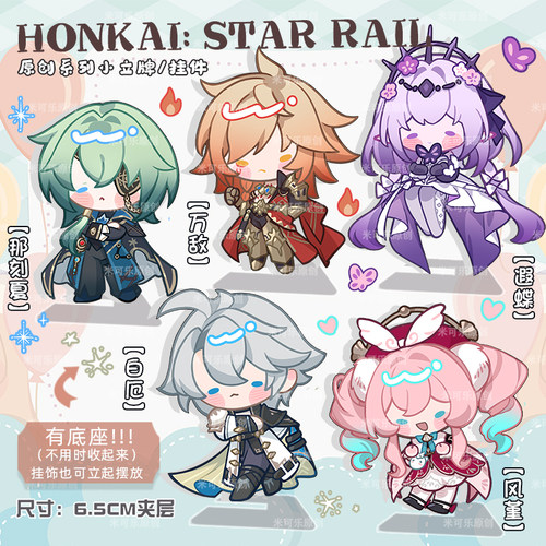 星之穹同人白厄万敌动漫钥匙扣