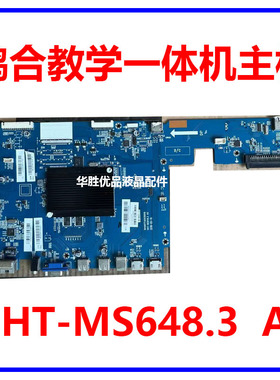 维修鸿合一体机HD-I86/I6580E XD.M658.B驱动板HHT-MS648.3 A0