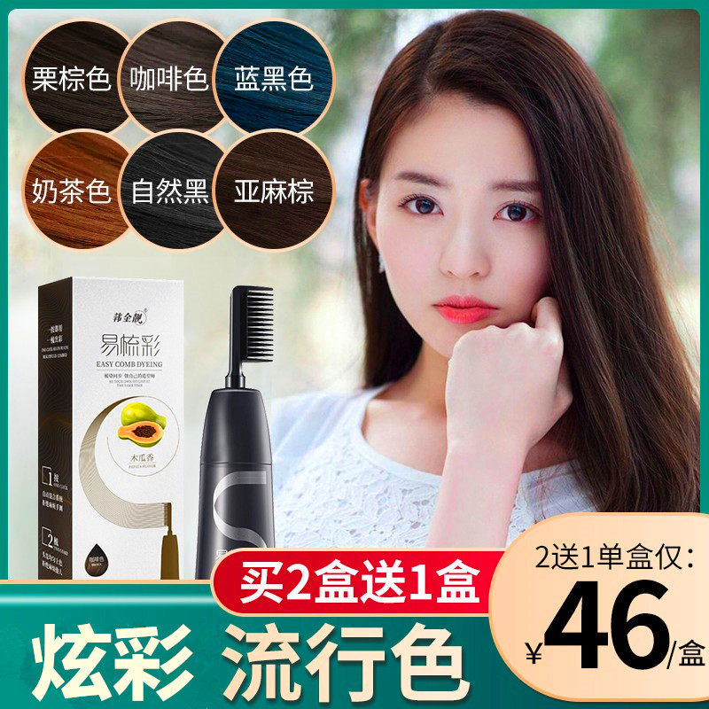 韩金靓易梳彩染发剂自然流行黑茶色显白植物萃取染发膏图片