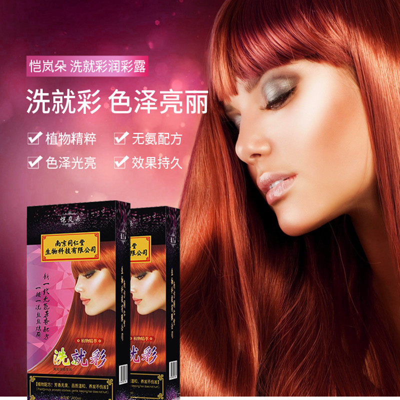 正品恺岚朵一洗彩染发剂图片