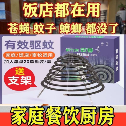 四季吉紫竹碳蚊香家用驱蚊强效强力灭蚊户外室内无烟野外官方正品