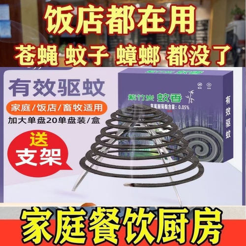 四季吉紫竹碳蚊香家用驱蚊