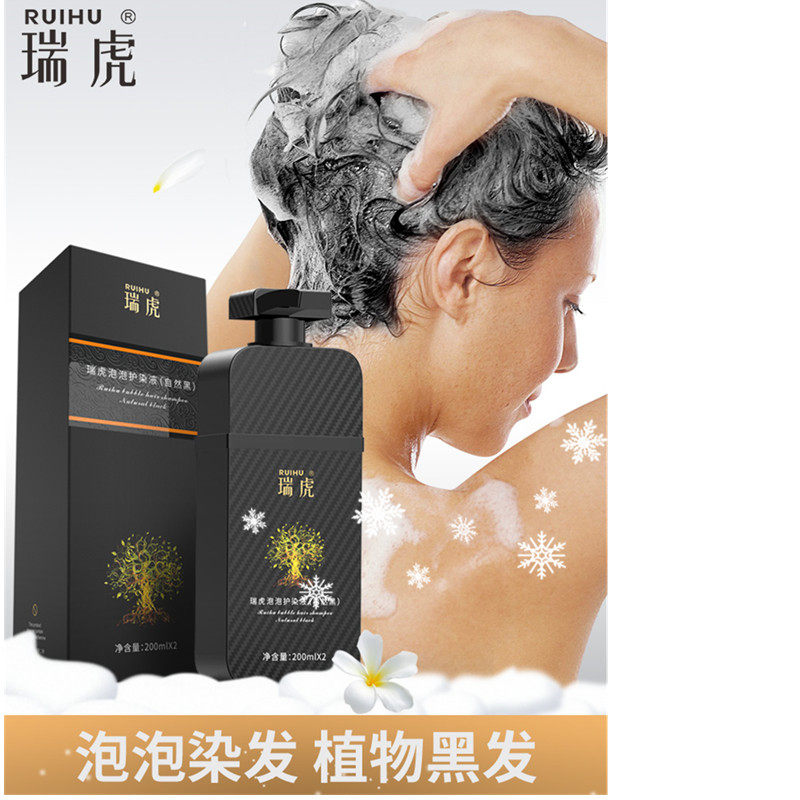 瑞虎一洗黑植物染发剂抖音同款洗发水自然黑泡泡护染液温和焗油膏