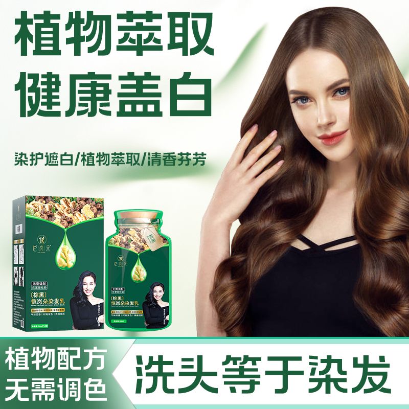 恺岚朵泡泡植物染无氨白转黑