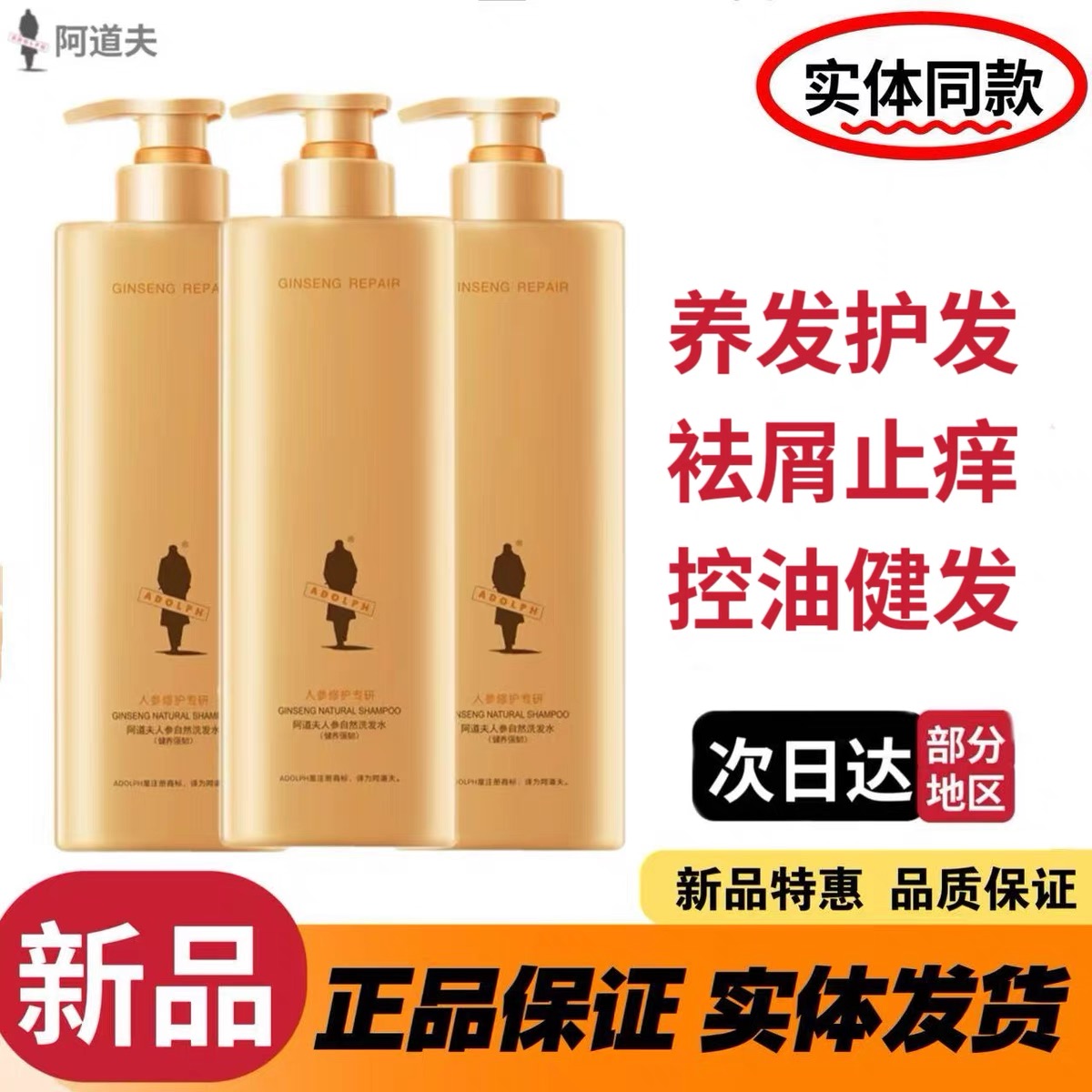 阿道夫人参自然洗发水去油控油持久留香洗护护发素沐浴露洗头膏