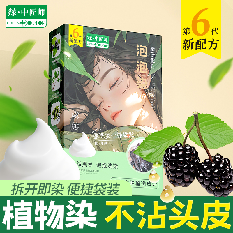 瑞虎绿中医染发剂纯膏黑色植物萃取男女清水黑发袋装旅游装方便
