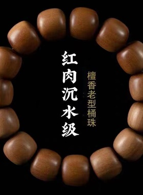 印度老山檀香正品老料木