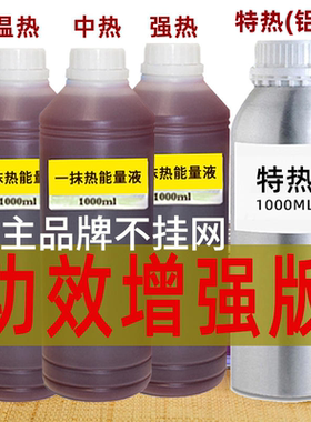 持续发热药液一抹热能量火龙精油