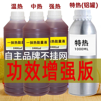 持续发热药液一抹热能量火龙精油