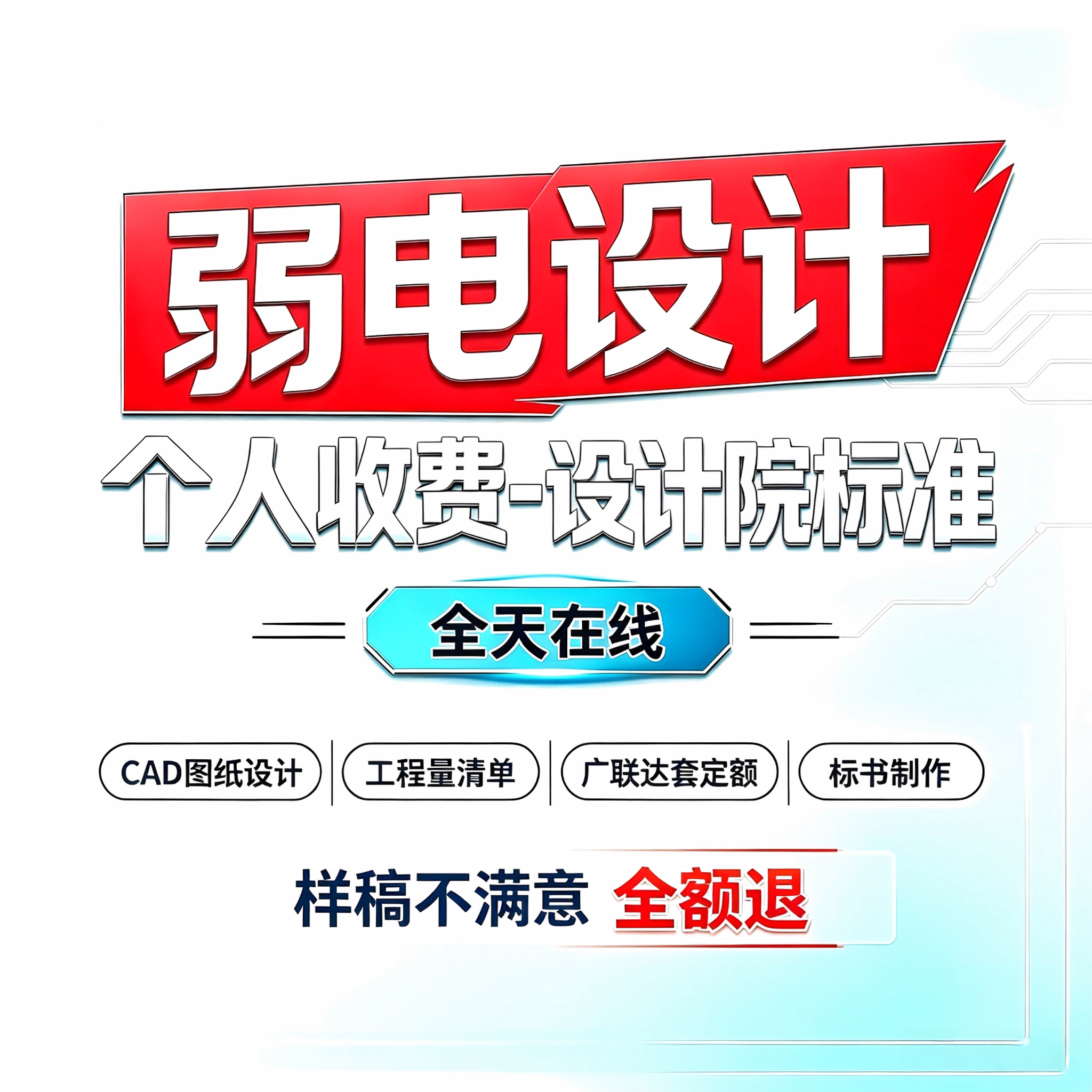 弱电图纸设计智能化系统集成画图弱电深化CAD设计工程图弱电代画
